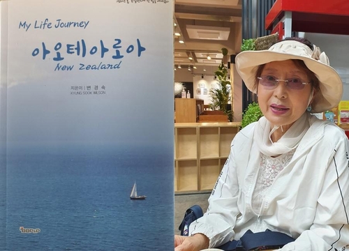 '국제결혼 43년의 삶'…전 오클랜드 한인회장 책 펴내