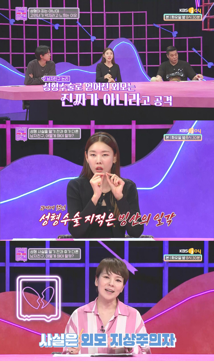 "성형한게 잘못인가요?" 여친 과거사진 보고 막말한 男…분노한 한혜진 (…