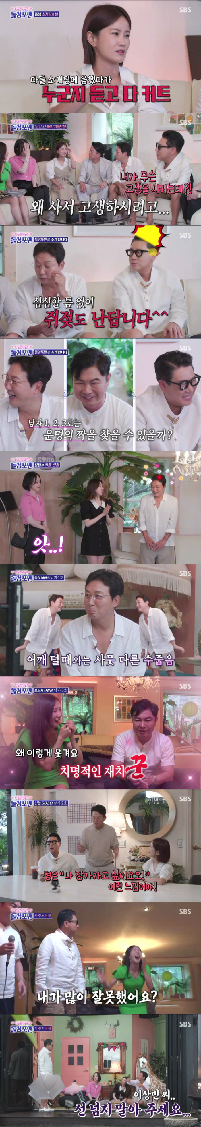 탁재훈, 3:3 소개팅서 2표 받아…프리랜서 아나 "재치있어 좋아" ('…