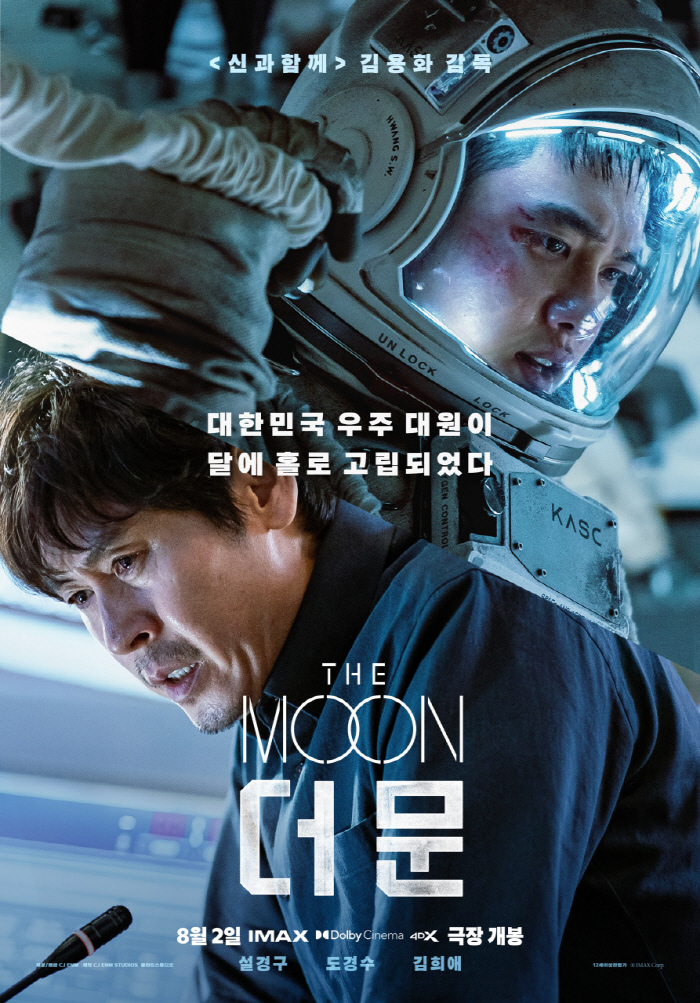 "韓SF 진일보"…덱스터스튜디오, '더 문'으로 VFX 디자인 탑티어 입…