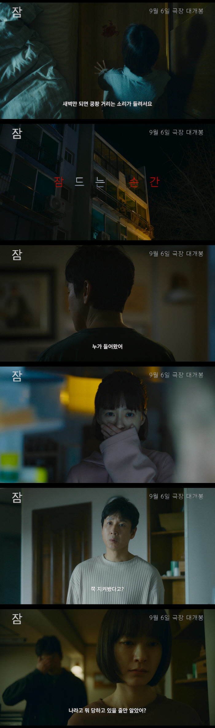 "알았다고 미친X아"…'잠'으로 '광기' 폭발 이선균, 섬뜩한 욕설 대사…