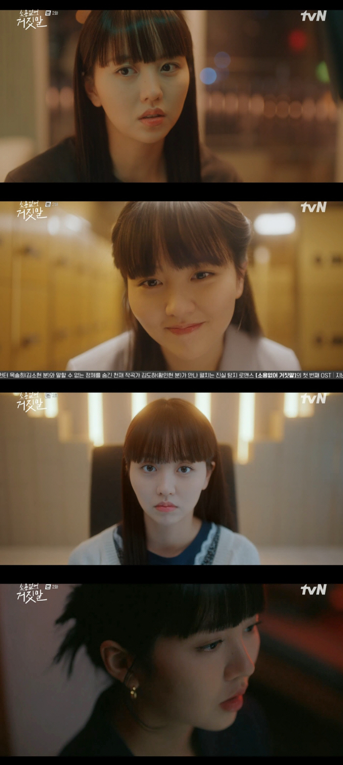 로코 여신의 귀환..김소현, '소용없어 거짓말' 사이다 걸크러쉬