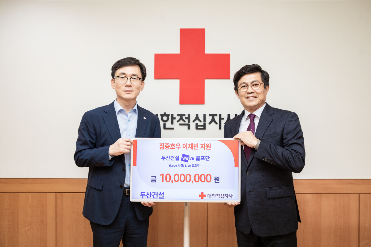 두산건설, '미리 보는 We've 챔피언십' 수익금 기부