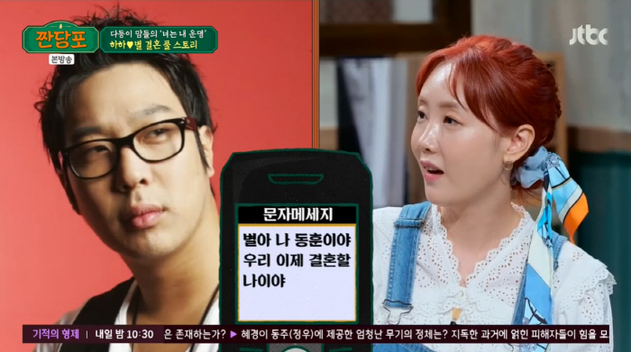 별 "♥하하 첫키스를 주먹으로 밀어내..사귀지도 않았는데 프러포즈"(짠당…