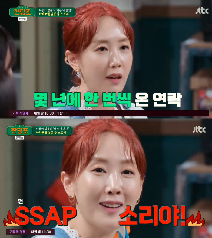 별 "♥하하 첫키스를 주먹으로 밀어내..사귀지도 않았는데 프러포즈"(짠당…