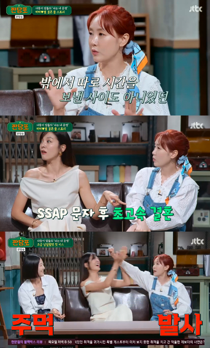 별 "♥하하 첫키스를 주먹으로 밀어내..사귀지도 않았는데 프러포즈"(짠당…