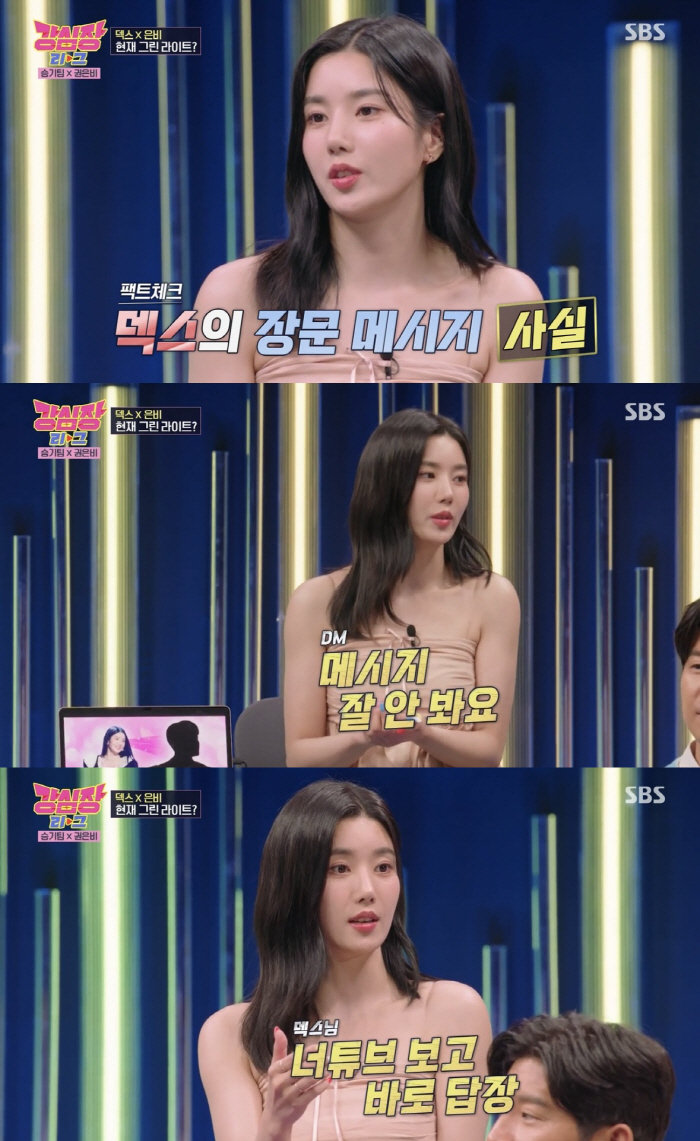 [SC리뷰] 권은비 "덱스에 DM 온 것 사실…유튜브 보고 바로 답장해"…