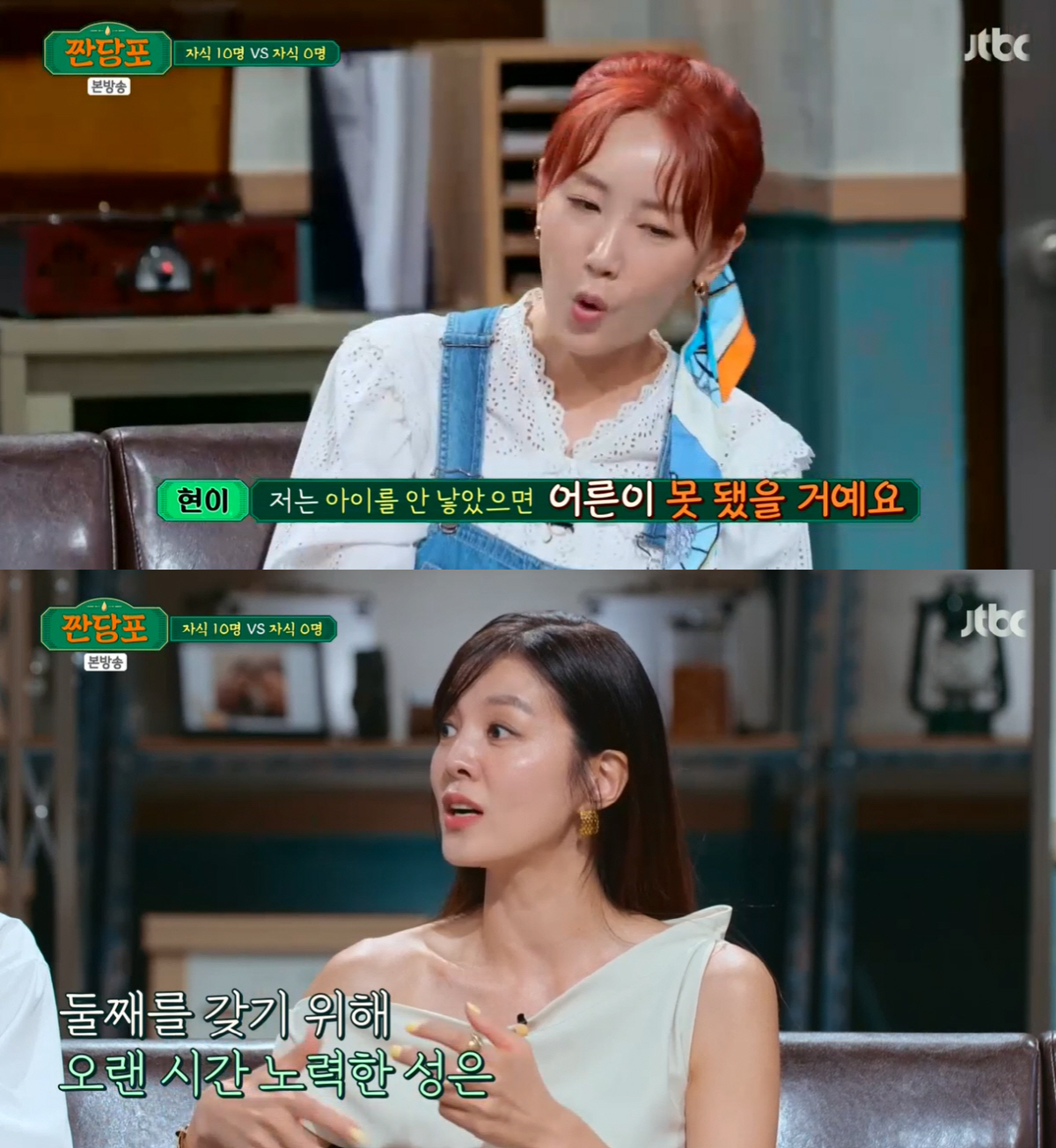 "아이 10명도 OK"..무자식은 용납 못하는 '슈퍼우먼 다둥이母' (짠…