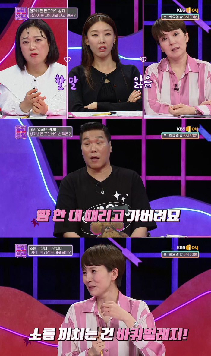 [SC리뷰] "소름 돋는다" 고민녀 성형 전 모습에 막말 퍼붓는 남친…M…