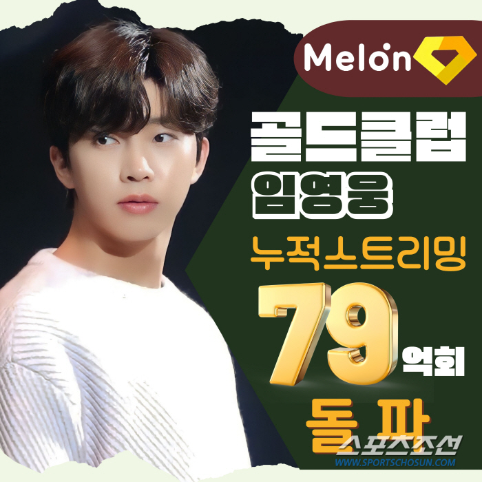 임영웅, 멜론 '다이아 클럽' 향해 질주 中! …스트리밍 79억회 돌파하…