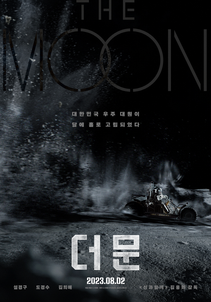 [SC리뷰] 눈 앞에 펼쳐진 황홀한 우주…설경구X도경수, 스크린에 쏘아 …