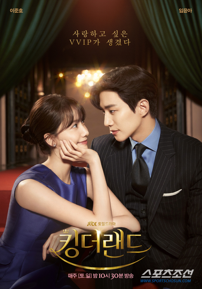 '킹더랜드', 이준호♥임윤아 '환상 호흡'에 화제성 1·2위 독점…국내외…