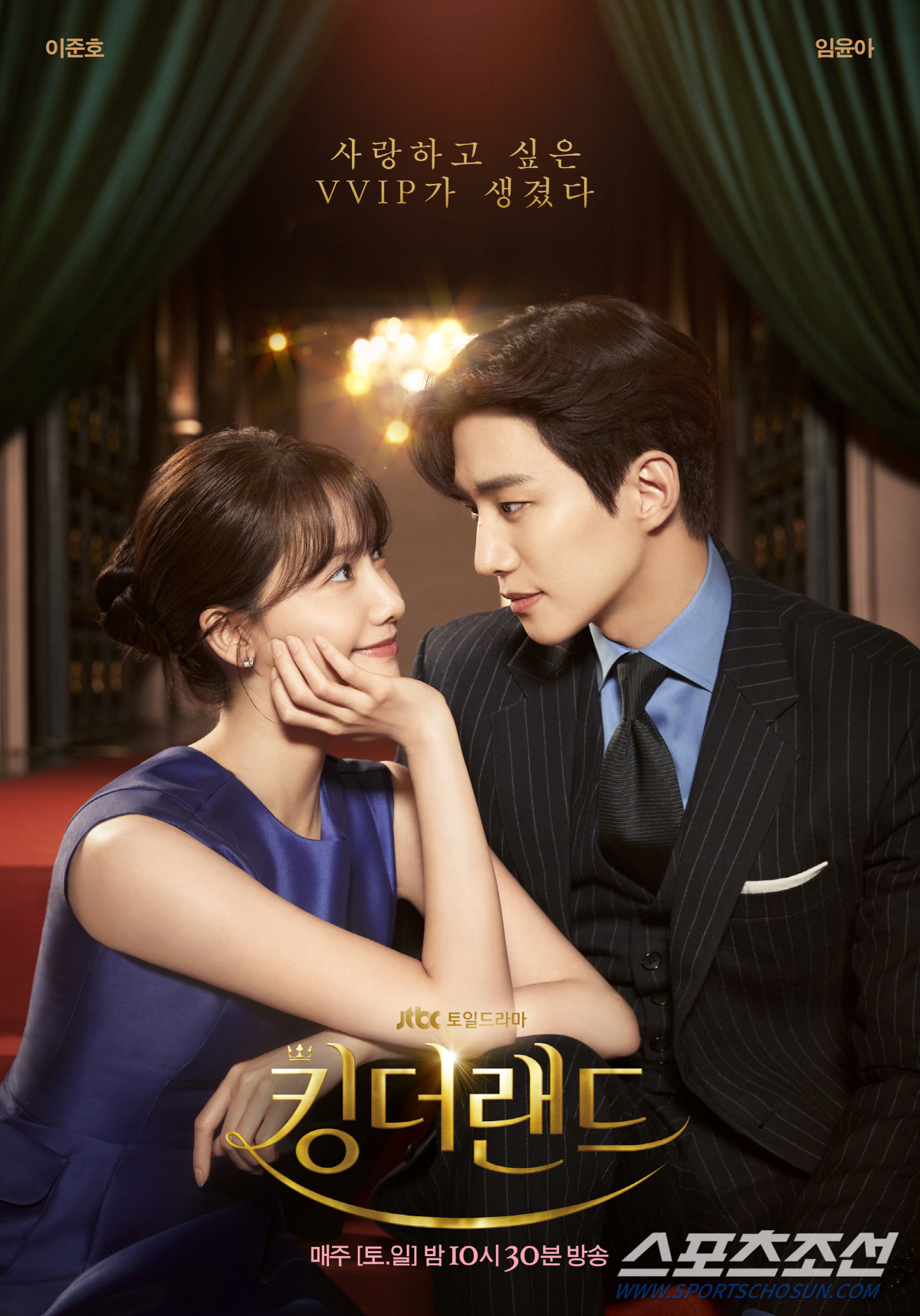 '킹더랜드', 이준호♥임윤아 '환상 호흡'에 화제성 1·2위 독점…국내외…