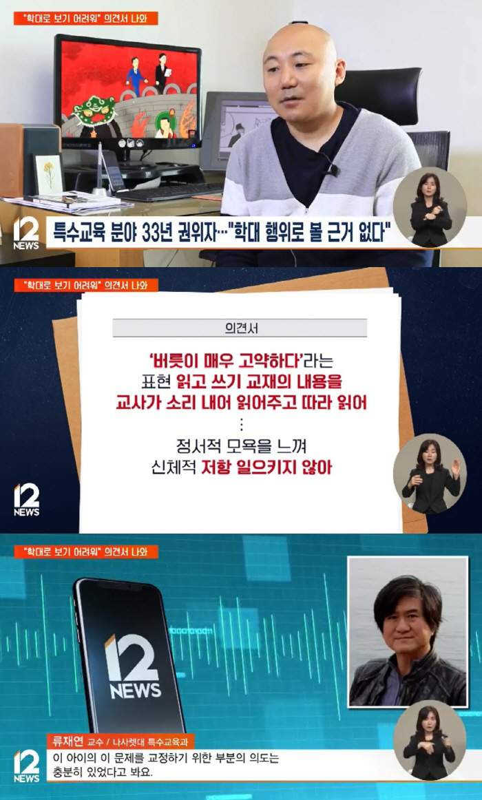 주호민子 녹취록 공개...특수교육 전문가 "아동학대 아냐" 의견서 제출