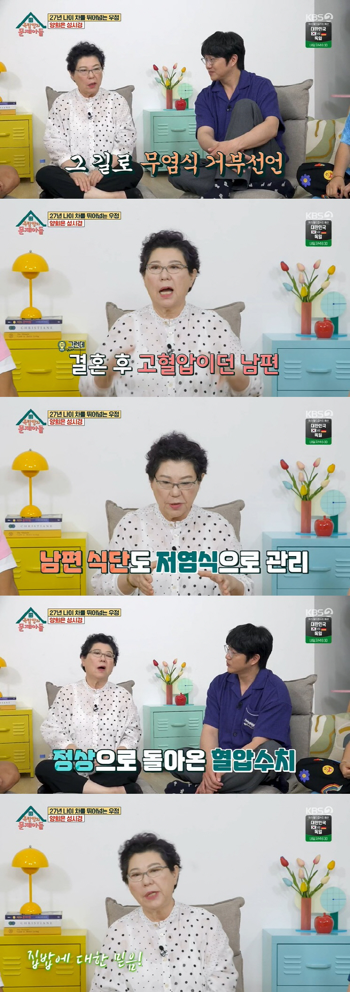 양희은 "난소암 3개월 시한부, 집밥으로 극복…남편 고혈압도 낮춰" ('…
