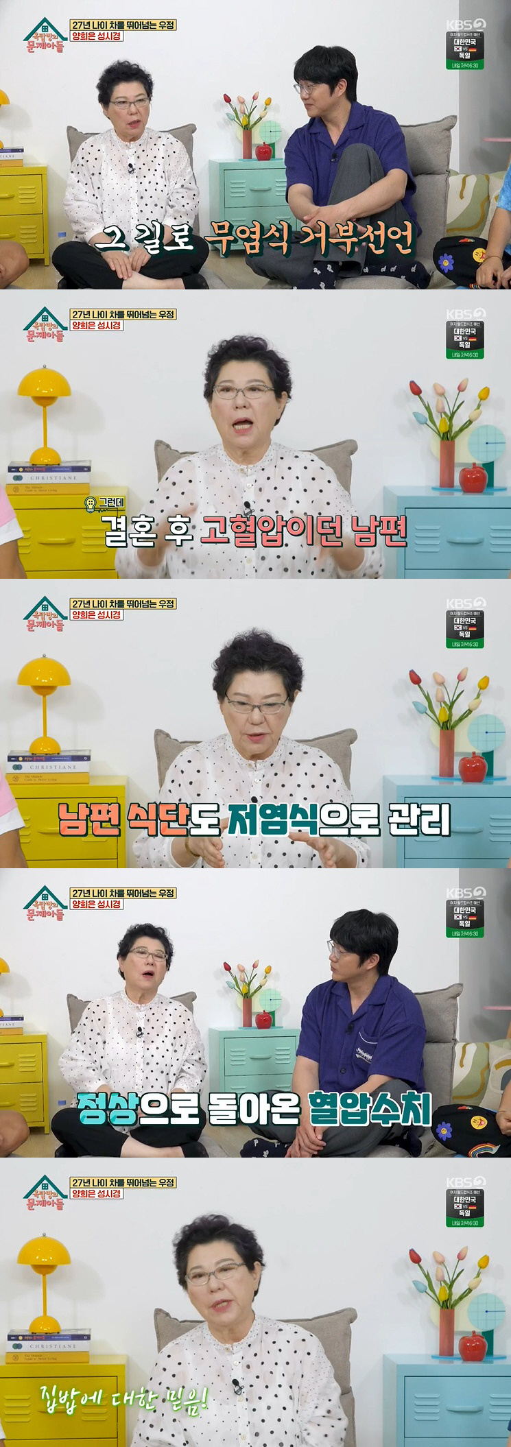 양희은 "난소암 3개월 시한부, 집밥으로 극복…남편 고혈압도 낮춰" ('…