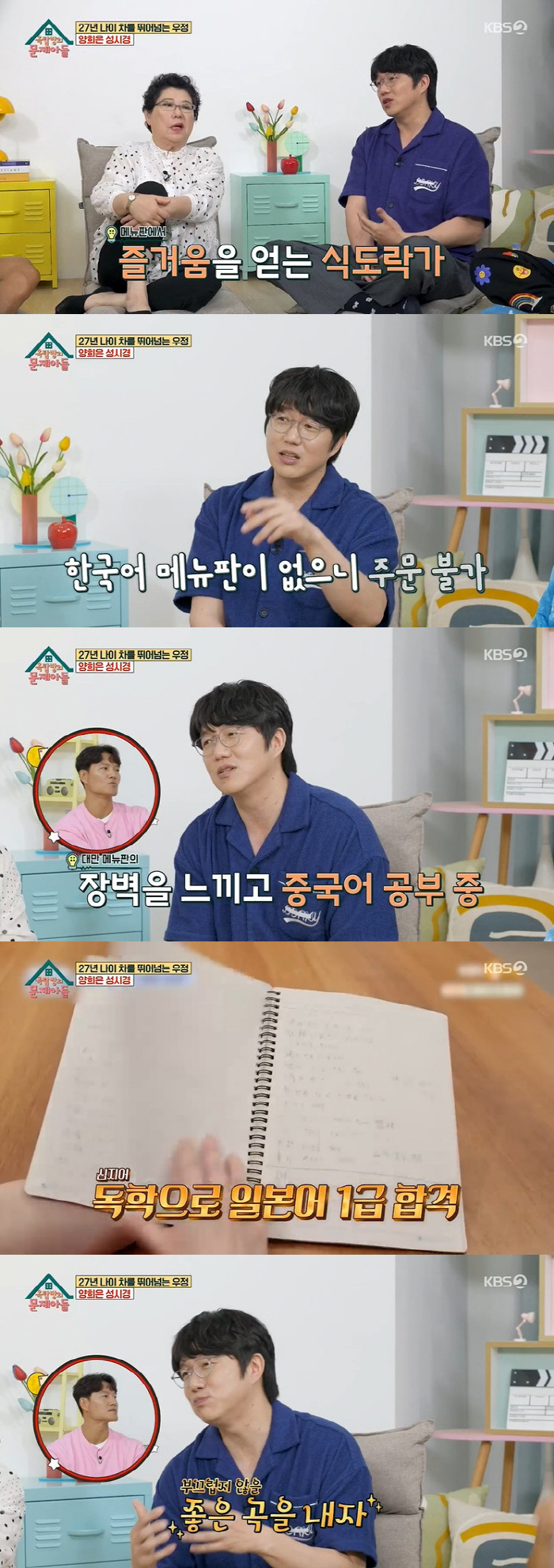 양희은 "난소암 3개월 시한부, 집밥으로 극복…남편 고혈압도 낮춰" ('…