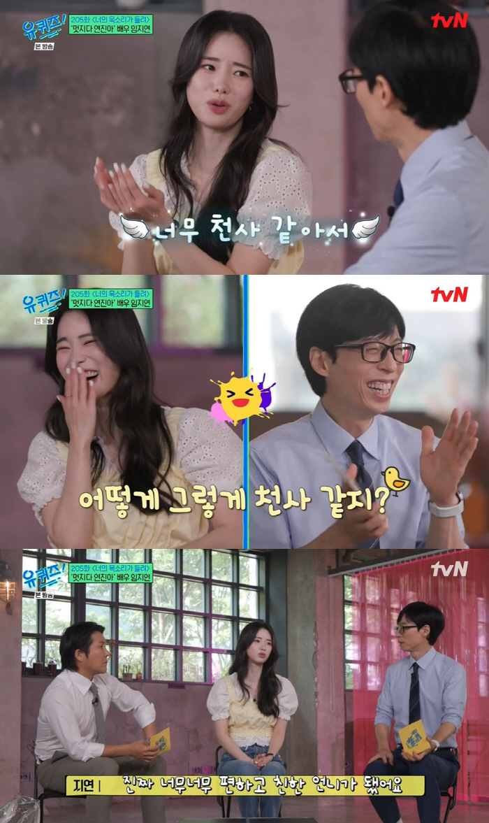 임지연 "낯가림 없어 송혜교에 먼저 다가가, 김태희는 천사같아" ('유퀴…