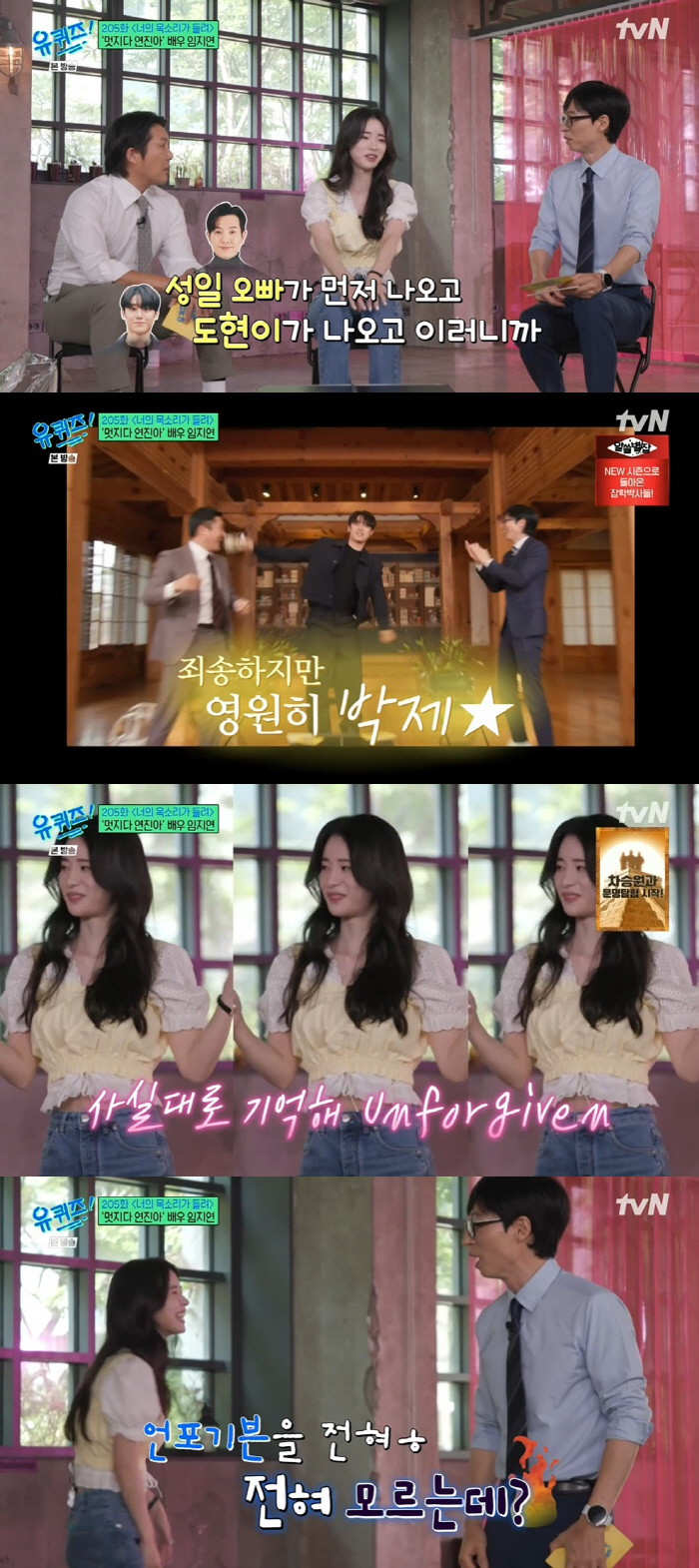 임지연, 이도현♥ 언급 "나보다 먼저 출연…테크토닉 춘 거 후회하더라" …