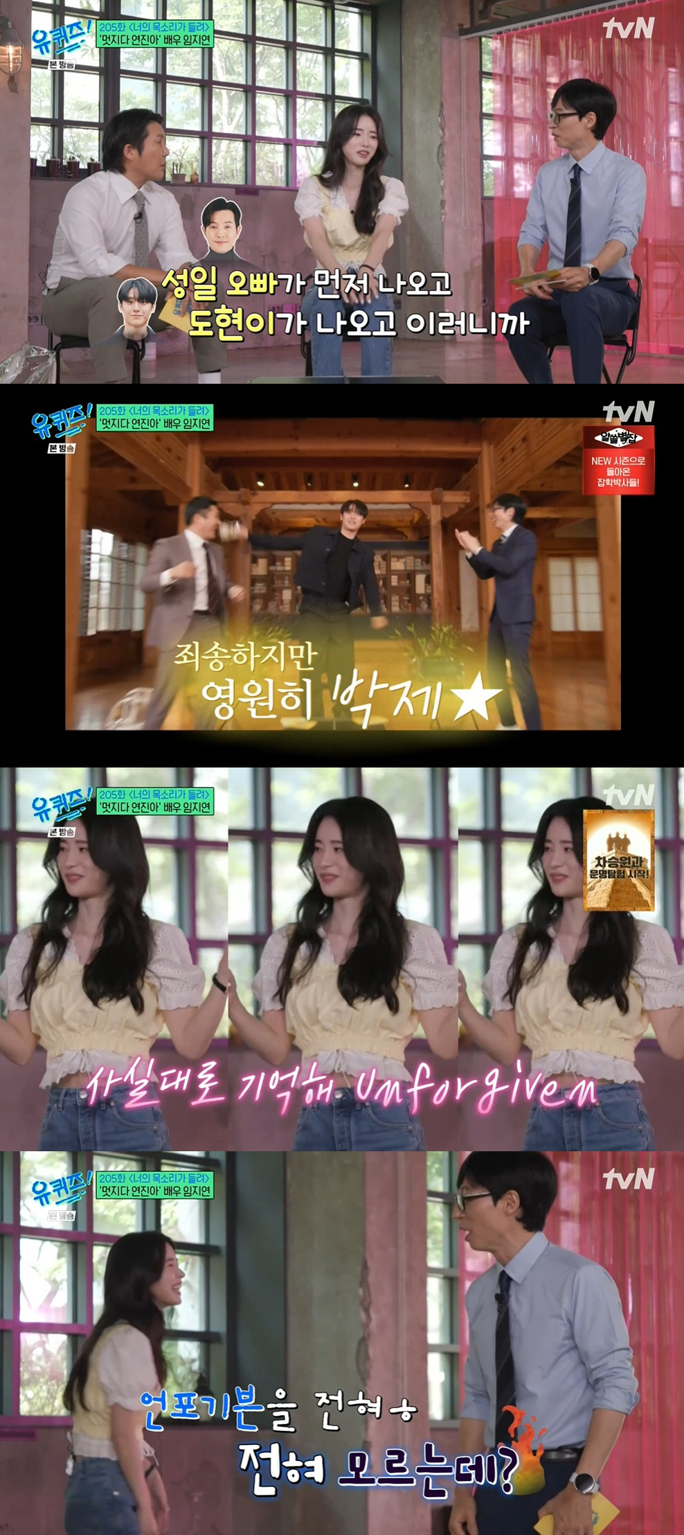 임지연, 이도현♥ 언급 "나보다 먼저 출연…테크토닉 춘 거 후회하더라" …