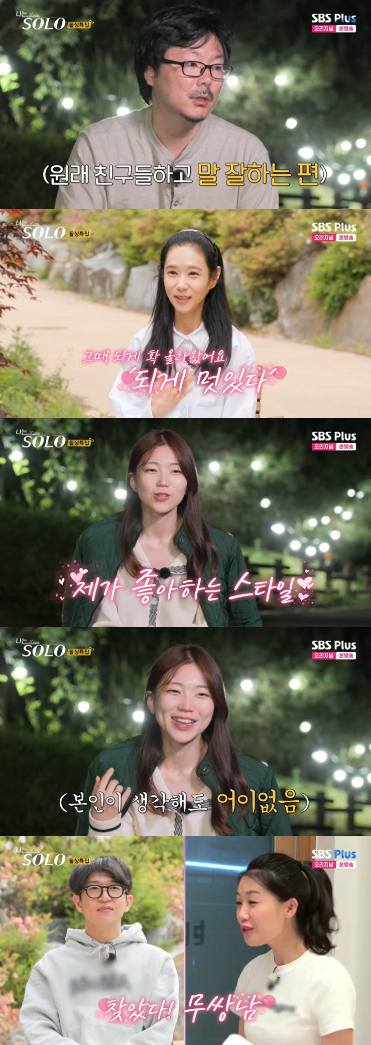 16기 영식 "이혼 아닌 사별, 딸이 나가라 추천" 모두를 울린 자기소개…