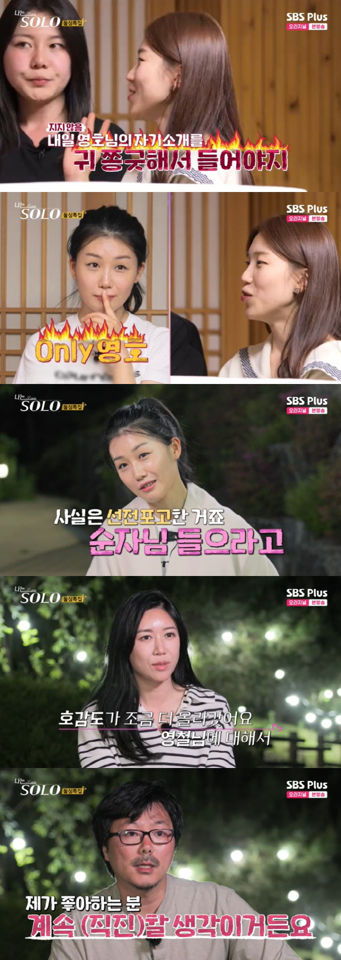 16기 영식 "이혼 아닌 사별, 딸이 나가라 추천" 모두를 울린 자기소개…