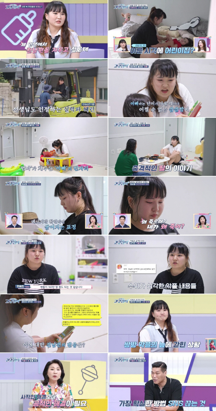[SC리뷰] 청소년母 류혜린"160만 인플루언서 전 남편, 주사 폭력 이…