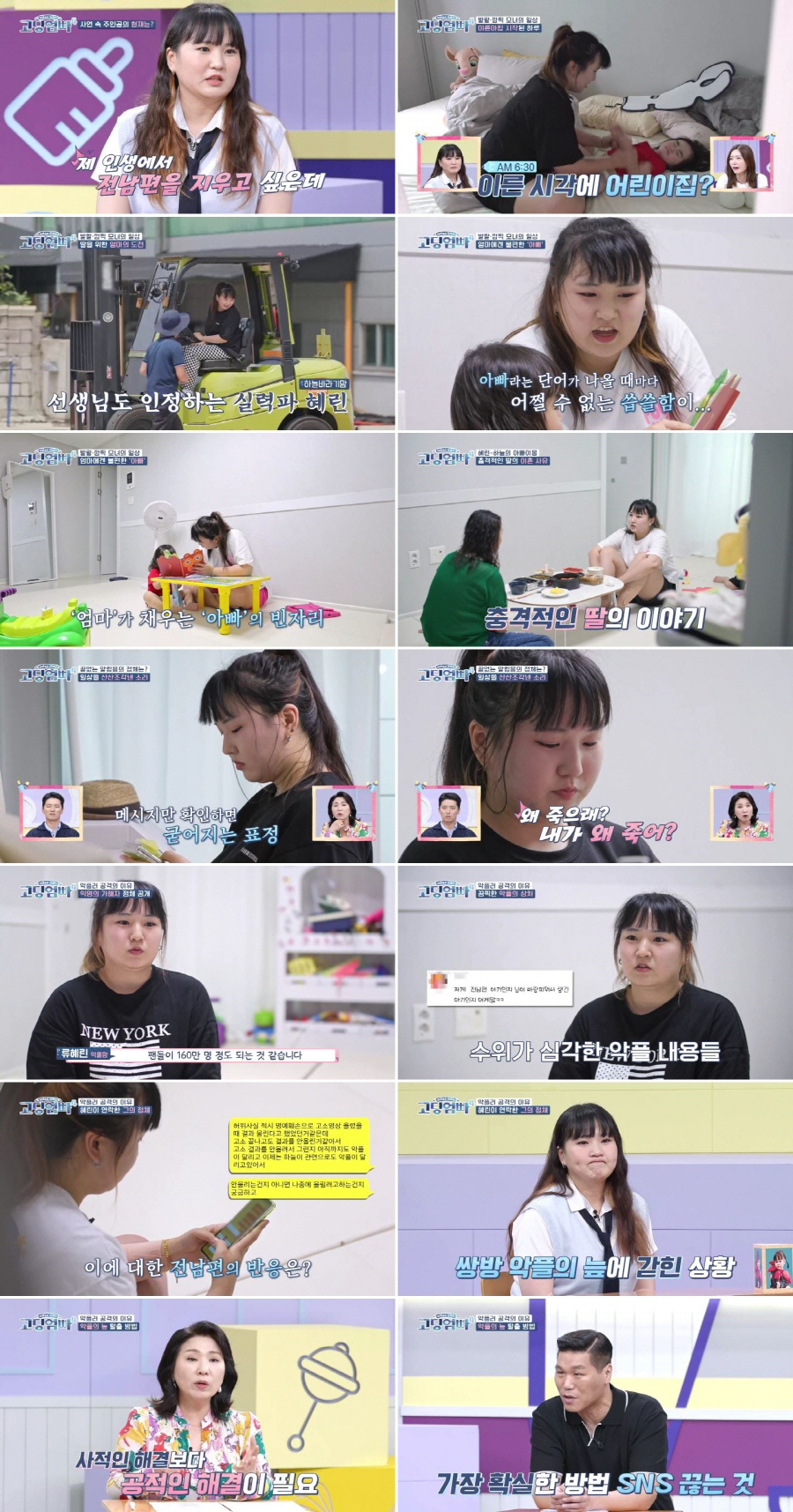 [SC리뷰] 청소년母 류혜린"160만 인플루언서 전 남편, 주사 폭력 이…