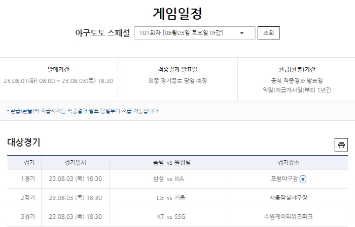 중위권경쟁 뜨겁게 펼쳐지는 KBO리그 대상, 야구토토 스페셜 연속 발매