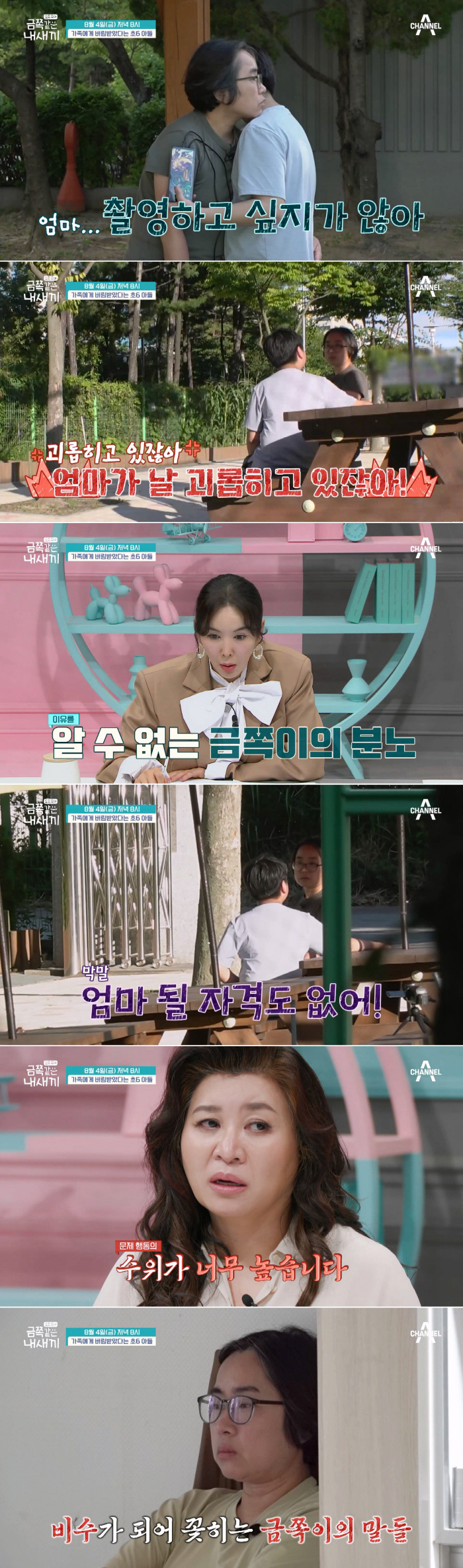 "엄마 될 자격 없다" 오은영도 놀란 '母 머리채' 잡고 욕하는 금쪽이(…