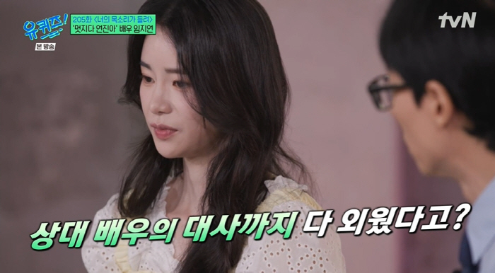임지연 "상대役 송혜교 대사도 암기"…연기 논란 지운 '지독한 노력파' …