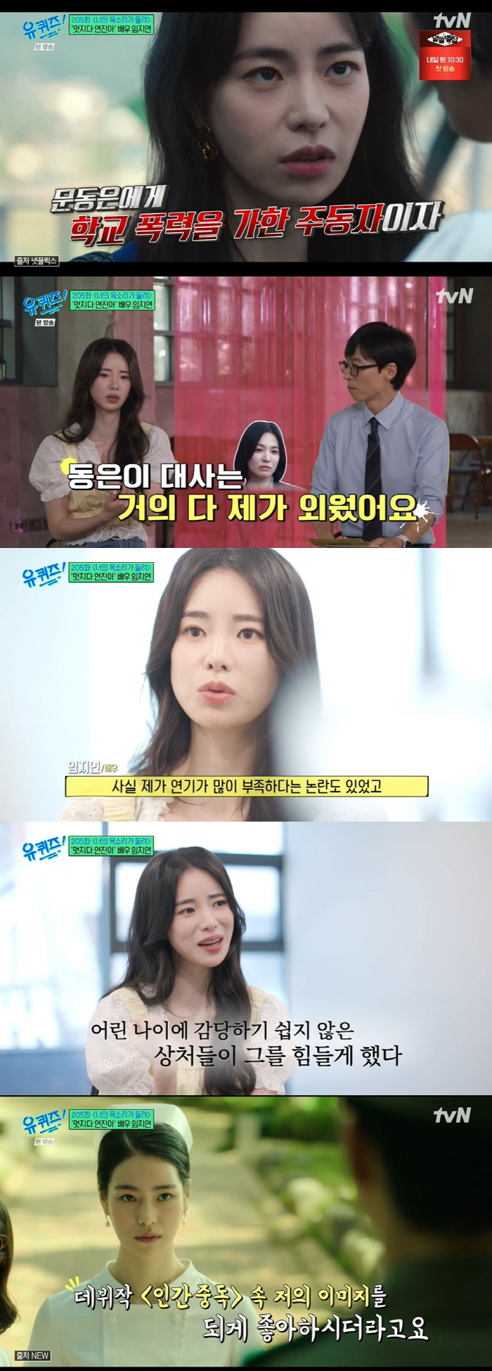 임지연 "상대役 송혜교 대사도 암기"…연기 논란 지운 '지독한 노력파' …