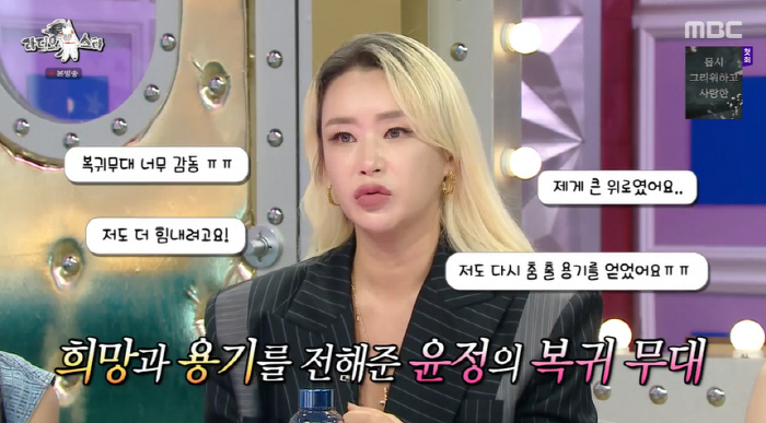 배윤정 "'유랑단' 첫 녹화 때 70kg↑..이효리와 비교돼 스트레스받아…