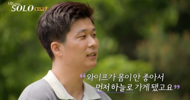 16기 영식 "아내 암투병 끝 사별..아이들이 출연 추천"(나는솔로)[S…