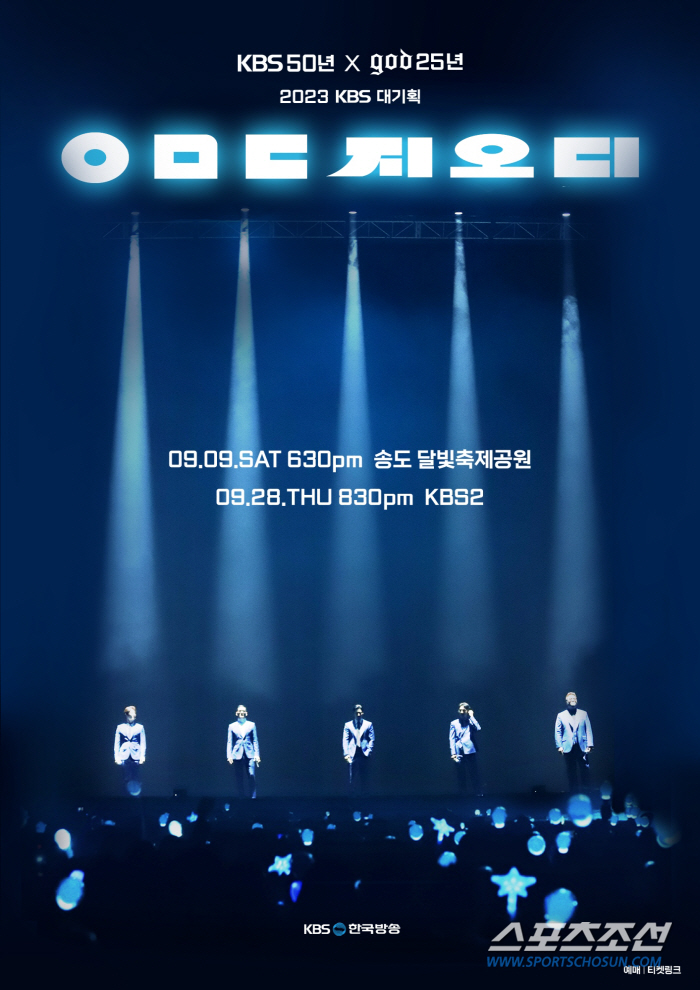 [공식]2023 KBS 대기획 <ㅇㅁㄷ god>, 8월 9일 오후 2시 …