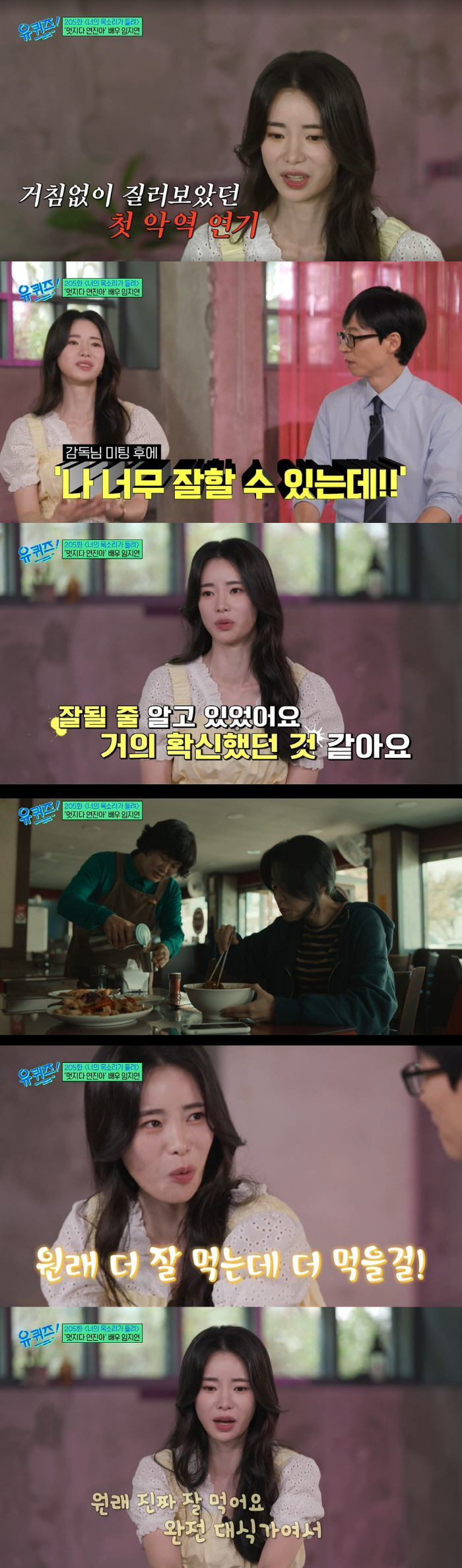 임지연 "♥이도현, '유퀴즈'서 테크토닉 춘 거 엄청 후회해" ('유퀴즈…