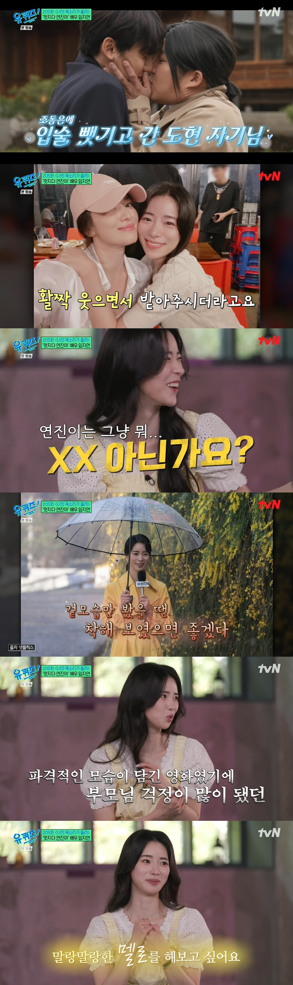 임지연, '한예종 전도연' 시절 공개..연진이로 송혜교→김태희 '언니 컬렉터' 등극 ('유퀴즈')[종합]