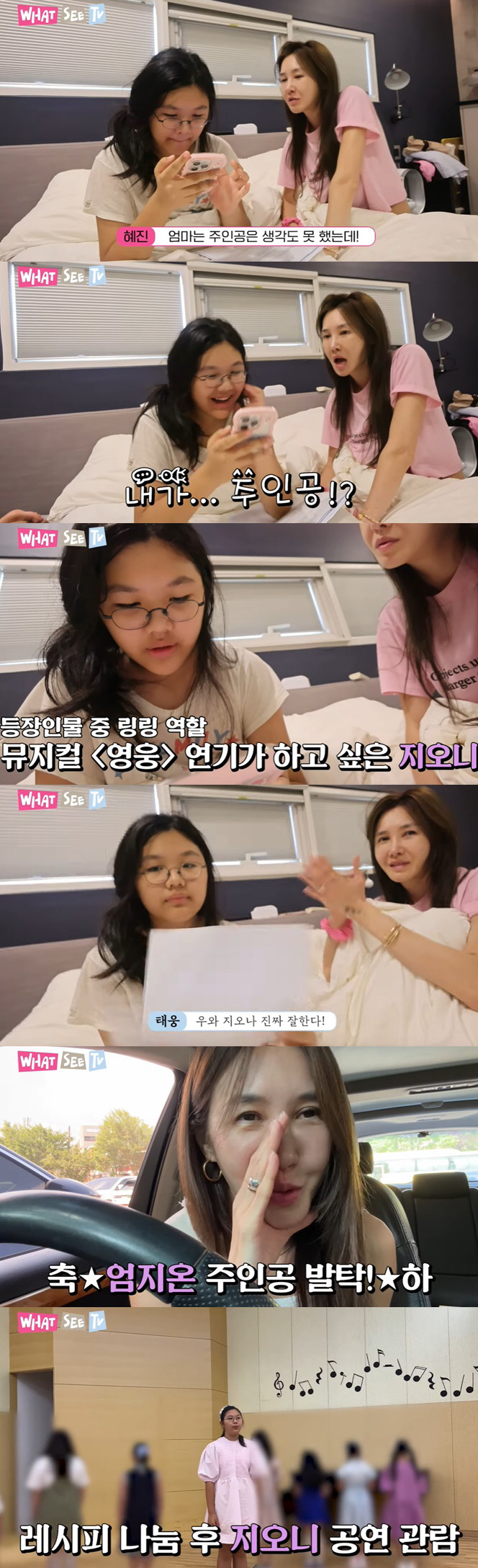 엄태웅, 딸 지온 뮤지컬 주인공 발탁에 눈물 "노래 진짜 잘한다" ('왓…