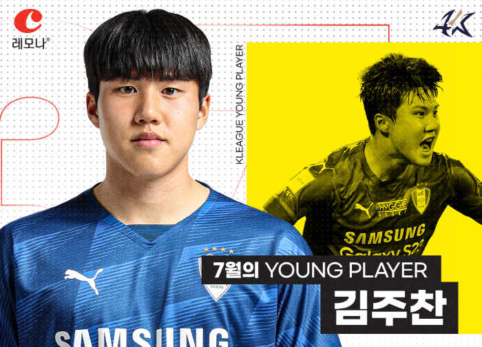 '막내 온 탑' 수원 삼성 김주찬, K리그 7월의 '영플레이어 상' 영광