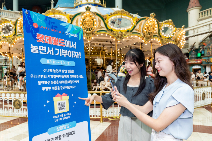 롯데월드, 전국 5개 사업장 통합 걸음기부 캠페인 진행