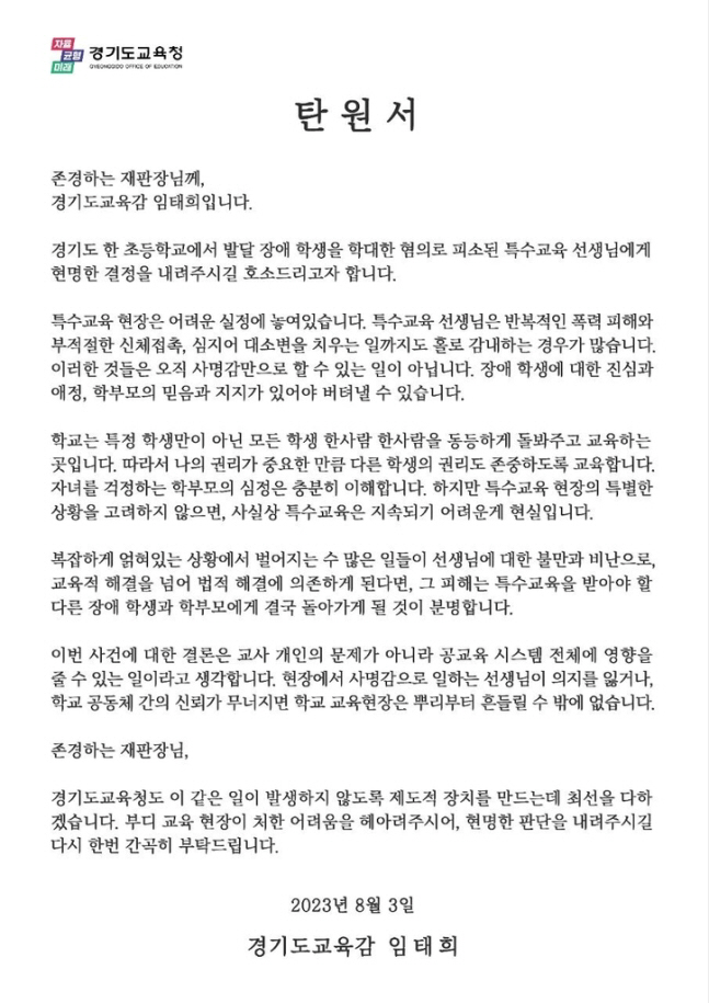 "특수교사, 대소변도 치워".. 주호민 2차 입장문→교육감 '탄원서' 맞…