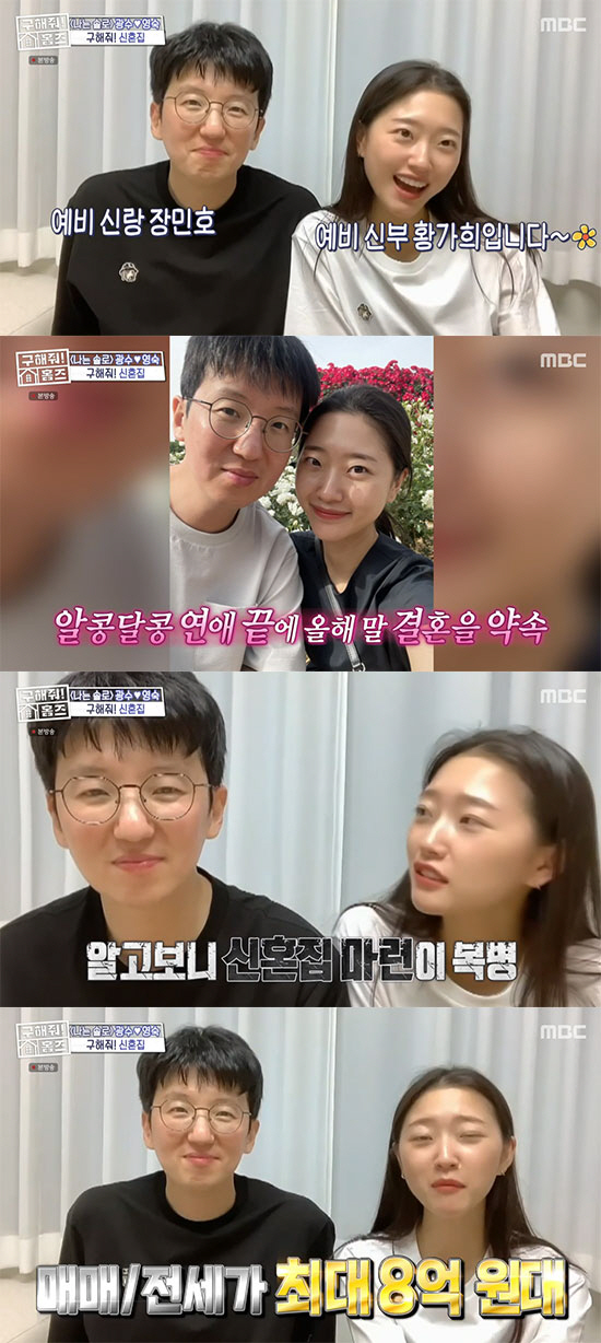 '나솔' 광수♥영숙 "결혼준비 신혼집 마련 제일 힘들어…예산 최대 8억"…