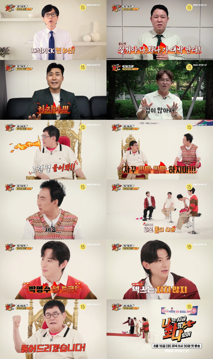 유재석 "예능계 '찐화'=이경규, 형님은 진짜 화내시는 분"(나화나)