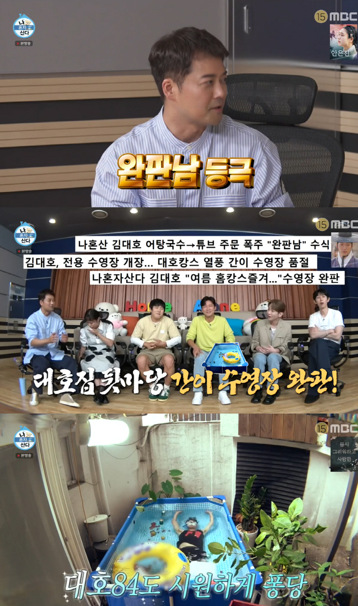 김대호 '완판남' 등극 "간이 수영장 솔드아웃? 신기해 하셨다"(나혼산)