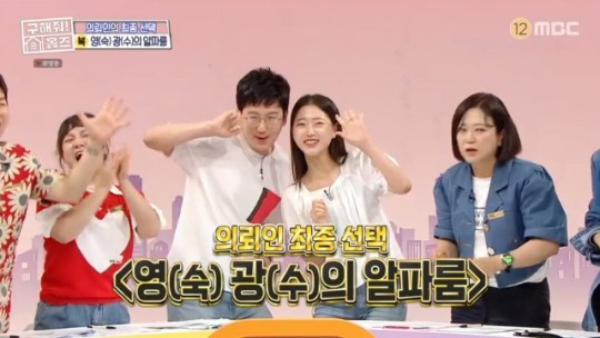 "8억대 신혼집 구해요" '나솔 9기' 광수♥영숙, 분당 '영광의 알파룸…