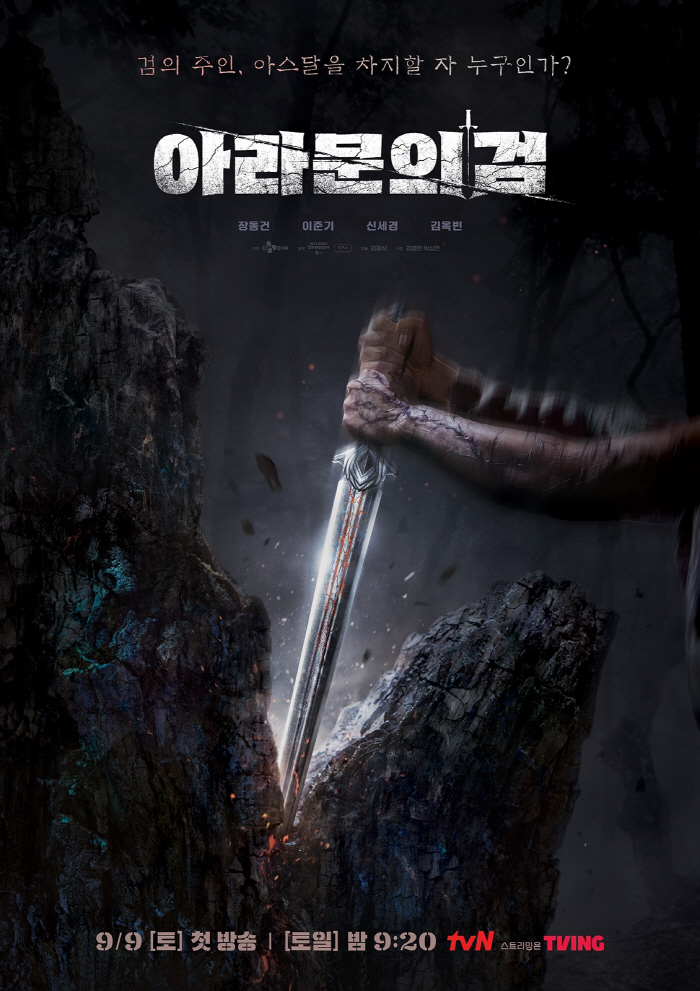 '아라문의 검' 작가 "4년 전, 시즌2 돌아오겠단 약속 지킬 수 있어 …