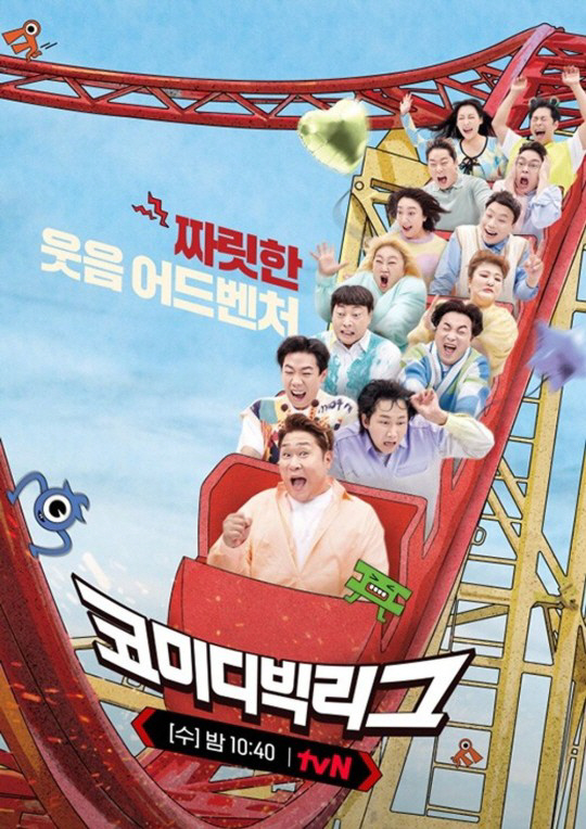 '코빅' 측 "9월 13일 막방 후 휴지기...新포맷+소재 개발 위해" …