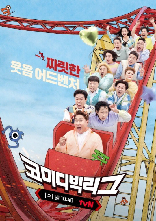 [공식] '코미디빅리그', 12년 만에 휴지기 갖는다…"9월 13일 마지…