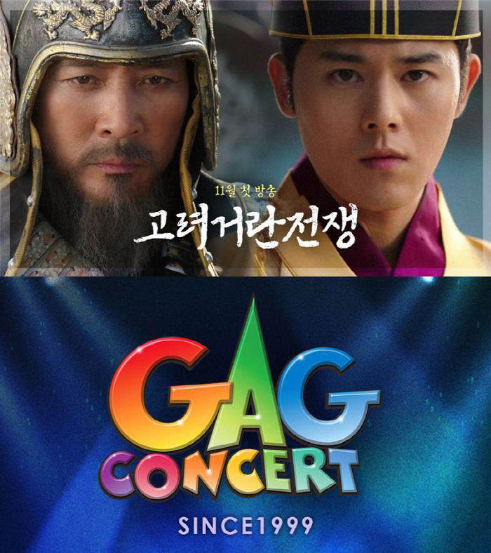 [공식] KBS측 "'개그콘서트' 시즌2로 돌아온다"…'고려 거란 전쟁'…