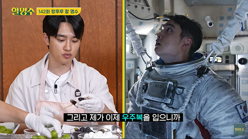 도경수 "'더문' 우주복 촬영, 화장실 때문에 힘들었다"('할명수')[종…